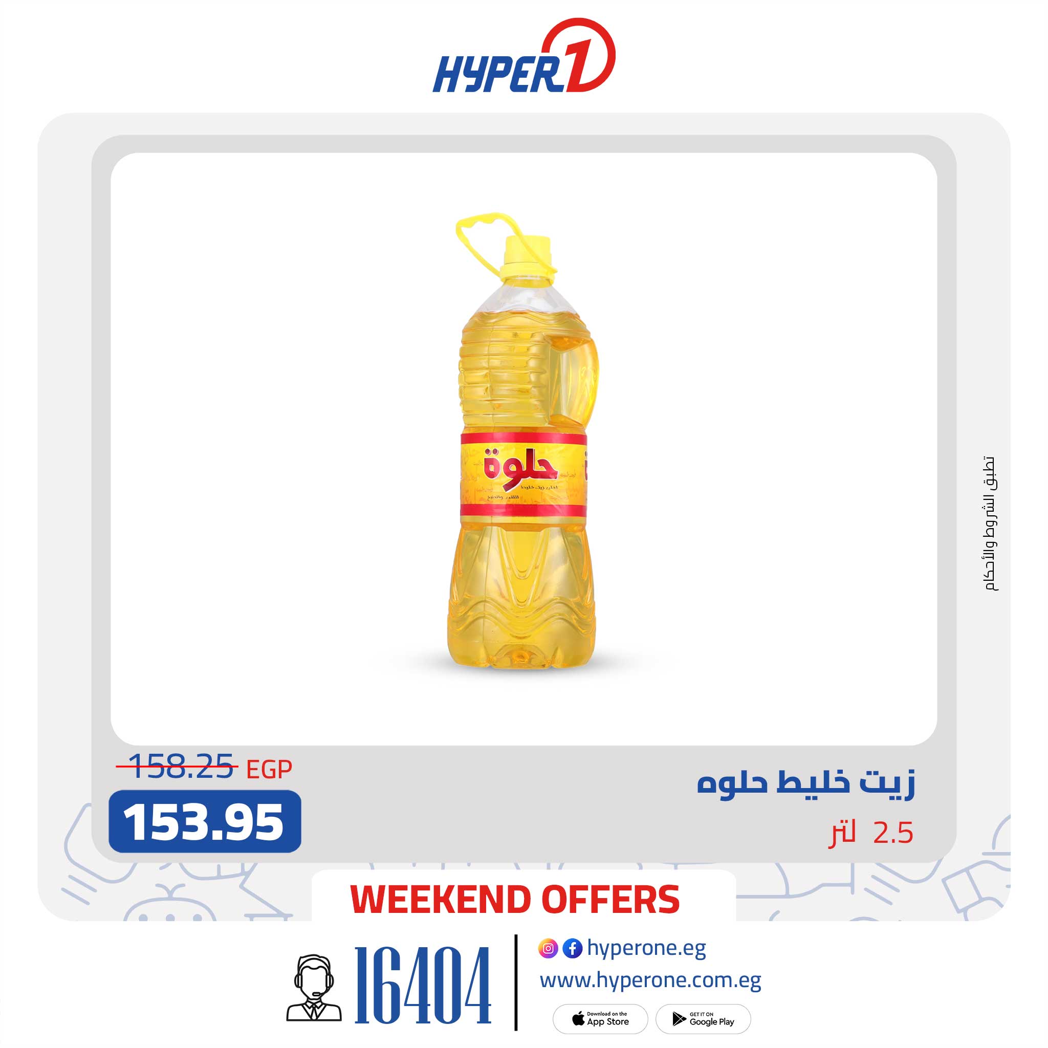 hyper-one offers from 15jan to 15jan 2025 عروض هايبر وان من 15 يناير حتى 15 يناير 2025 صفحة رقم 1